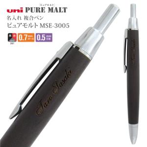 三菱鉛筆 名入れ ピュアモルト ボールペン SS-2005 メール便 送料無料