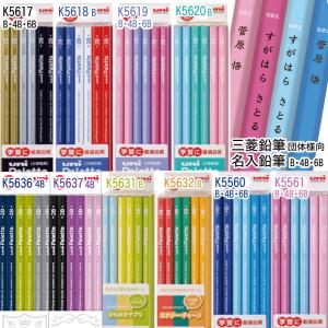 名前入り えんぴつ 4Bの商品一覧 通販 - Yahoo!ショッピング