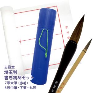 書道　7冊セット Amazon.co.jp: 志昌堂 書き初めセット 7号筆 小学生 練習用