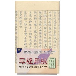 名入れ 出来ません メール便送料込み 志昌堂 写経用紙 祈願・供養に心の安らぎに、書の上達に。 なぞ...