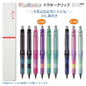 ドクターグリップ パイロット ザ・ドクターグリップ シャープ