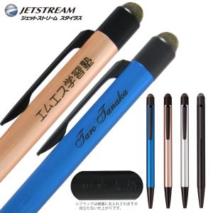名入れ ジェットストリーム スタイラス ボールペン &amp; タッチペン 三菱鉛筆 SXNT82-350 単色 レーザー彫刻 名入無料 nov_レ_