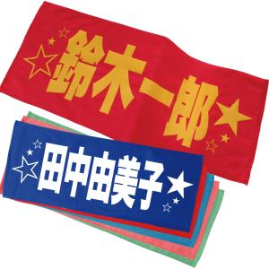 2420円より ／ 名入れ タオル 全面 名前入り ハート付ゴシック体