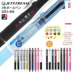 ジェットストリーム 名入れ 無料 抗菌 ボールペン 3色 三菱鉛筆 白軸