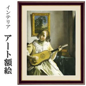 アート額絵[サイズ：52×42cm] フェルメール ギターを弾く女 (受注生産) 高精細巧芸画(手彩補色)｜akishino