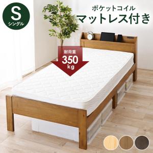 ポケットコイルマットレス付 シングルベッド すのこベッド 高さ調節可 コンセント付き 宮付き｜akishino