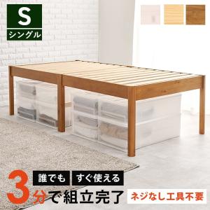 シングルベッド スノコベッド 組立簡単 ハイタイプ 大容量収納 工具いらず ３分組み立て完了 すのこ 通気性 天然木｜akishino