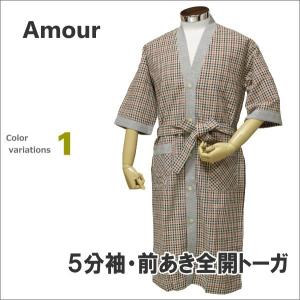 安心と信頼 Lサイズ 紳士5分袖湯上りトーガ Amour アムール メンズ 綿100 サッカー地 前あき全開 ワンピースタイプ