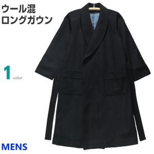 [Ｌサイズ] 紳士 ウールガウン ロング丈タイプ (日本製)