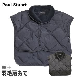 羽毛 肩あて 紳士 DAKS ダックス 日本製 フリーサイズ ご家庭でお洗濯