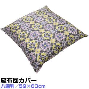 【在庫限定SALE】 八端判 59×63cm 座布団カバー モダンデザイン 綿100％ 日本製｜akishino