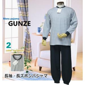パジャマ メンズ Lサイズ 秋冬 紳士 長袖 グンゼ 長ズボン スエットタイプ Gunze 綿混ダンボールニット 当店は最高な サービスを提供します