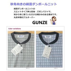 パジャマ メンズ Lサイズ 秋冬 紳士 長袖 グンゼ 長ズボン スエットタイプ Gunze 綿混ダンボールニット 当店は最高な サービスを提供します