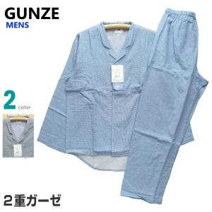 パジャマ メンズ ｌサイズ 紳士 春夏 長袖 爆買い送料無料 ２重ガーゼ 綿100 グンゼ 長スボン 前開き