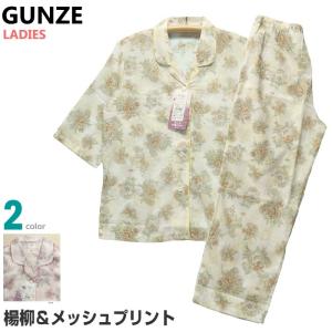 Ｌサイズ レディース パジャマ 春夏 7分袖 長パンツ GUNZE グンゼ 楊柳＆メッシュプリント テーラー襟 前開き 婦人 薄手｜akishino