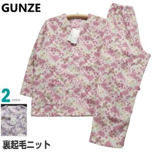 パジャマ Ｌサイズ レディース 秋冬 長袖 長パンツ GUNZE グンゼ 綿混 裏起毛ニット 丸首 前開き 厚手 婦人ナイトウエア｜akishino