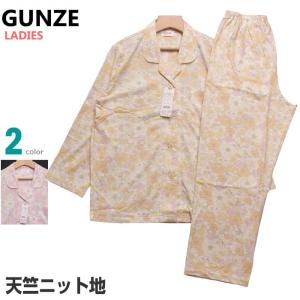 パジャマ レディース Ｌサイズ 婦人 春夏 長袖 長パンツ GUNZE グンゼ 綿100％ 保湿 天竺ニット テーラー襟/前開き｜akishino