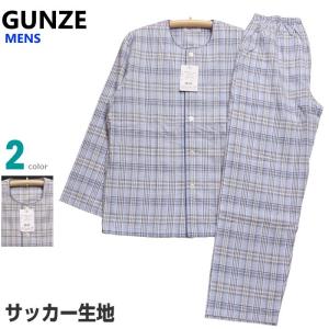 パジャマ メンズ ｌサイズ 春夏 紳士 吸汗速乾 長袖 オープニング 大放出セール グンゼ 長ズボン 綿100 サッカー地