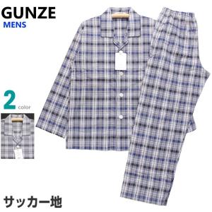 パジャマ メンズ ｌlサイズ 春夏 紳士 長袖 長ズボン グンゼ 綿100 サッカー地