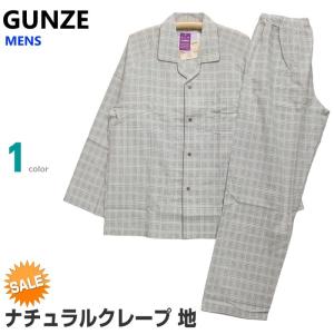 パジャマ メンズ ｌサイズ 紳士 春夏 長袖 長スボン Gunze グンゼ 綿100 ナチュラルクレープ テーラー襟 前あき