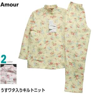 パジャマ Ｌサイズ レディース 秋冬 長袖 長パンツ Amour アムール 日本製 うすワタ入りキルトニット マオカラー 前開き 全開 厚手 婦人ナイトウエア｜akishino