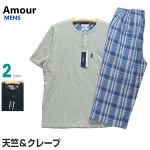 パジャマ メンズ ｍサイズ 紳士 夏 半袖 プルオーバー アムール 祝日 天竺ニット Amour クレープ ７分丈スボン