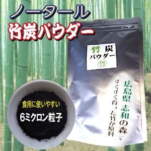 ノンタール竹炭パウダー１００ｇ