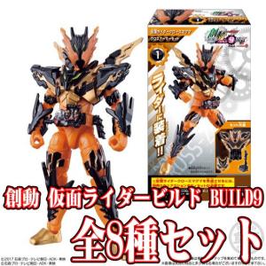 全8種フルセット (フルコンプ) 【 食玩 創動 仮面ライダ...