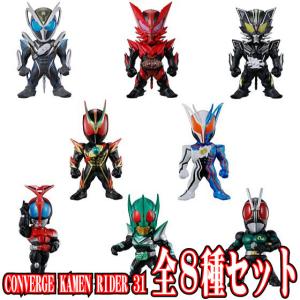 全8種フルセット (フルコンプ) [食玩 CONVERGE KAMEN RIDER 31