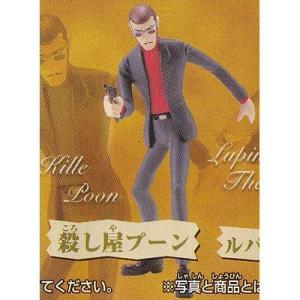 殺し屋プーン [ガシャポン HGシリーズ ルパン三世6 脱獄のチャンスは一度編] バンダイ [中古/開封品]