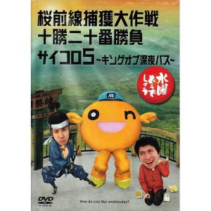 (新品) 水曜どうでしょう DVD 第11弾 桜前線捕獲大作戦/十勝二十番勝負/サイコロ5 キングオブ深夜バス｜akism