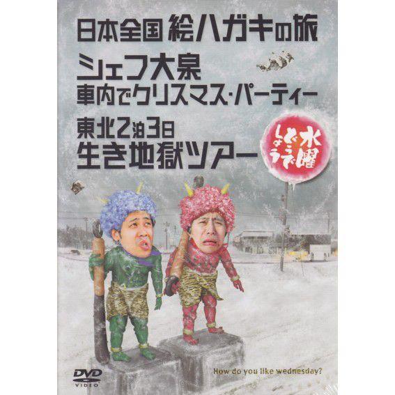 水曜どうでしょう ミスター生き地獄