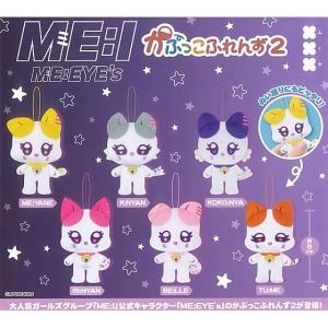 ガチャ【ミーアイ ME_I ME:I ME:EYE's かぷっこふれんず 全6種 + バラ