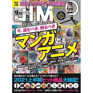 (カード払のみ) DIME (ダイム) 2021年 9・10月 夏の合併号