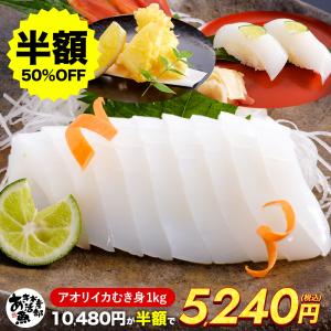アオリイカ 剥き身 1kg（500g×2P）｜多用途 天然いか 刺身 天ぷら 鍋 おつまみ ギフト 贈答 母の日 お取り寄せ 人気 冷凍 家飲み