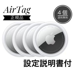エアタグ 本体 4個セット Apple アップル MX542ZP-A 正規品 AirTag｜サプリメントならAKITストア
