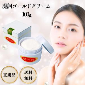 摩訶ゴールドクリーム 100g +サンプル10g付き【医薬部外品】摩訶GOLD