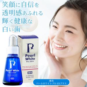 薬用 パールホワイト プロ EX プラス 30ml Pearl White
