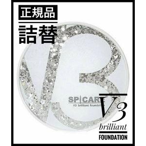 V3ファンデーション 正規品 スピケア SPICARE ブリリアントファンデーション 15g レフィル 新作