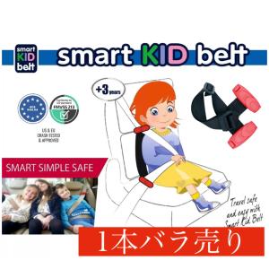 スマートキッズベルト 1本 メテオ METEOR 携帯ベルト型補助装置