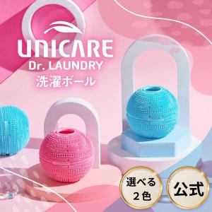 洗濯ボール ドクターランドリー ユニケア 正規販売店 ブルー ピンク ペットの毛 からまない スピード乾燥 縦型 ドラム式