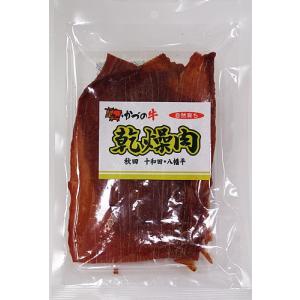 秋田県畜産農業協同組合 かづの牛乾燥肉 55g｜akita-bussan