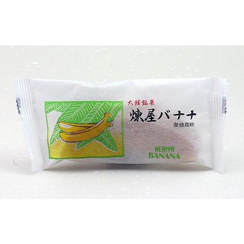 煉屋菓子舗 煉屋バナナ