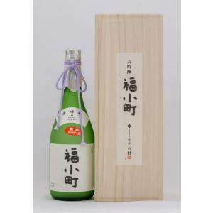 【2012IWC SAKE部門最高賞】　 木村酒造　福小町 大吟醸(山田錦) 720ml