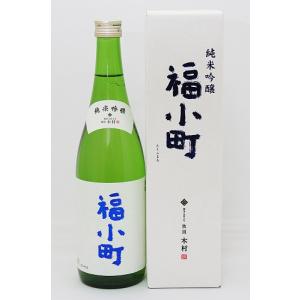 木村酒造 福小町　純米吟醸 720ml