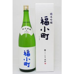 木村酒造 福小町　純米吟醸 1800ml