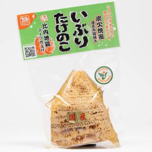 マルイシ食品　 炭火焼きいぶりたけのこハーフ　 比内地鶏スープ仕上げ