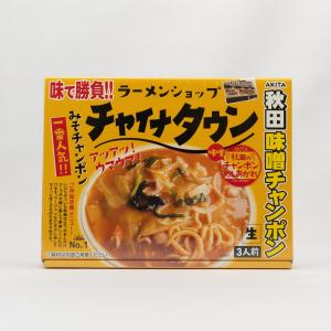 秋田 チャイナタウン　味噌チャンポン  3人前｜akita-bussan