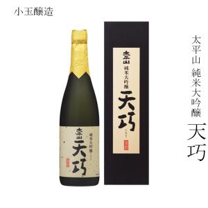 日本酒 小玉醸造 太平山 純米大吟醸 天巧 720ml