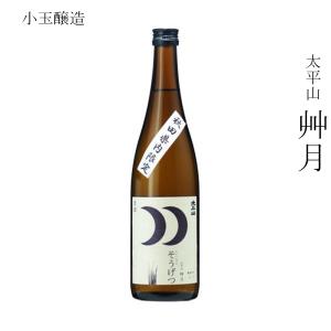 日本酒 秋田県内限定 特別販売 小玉醸造 太平山 純米酒 艸月 720ml